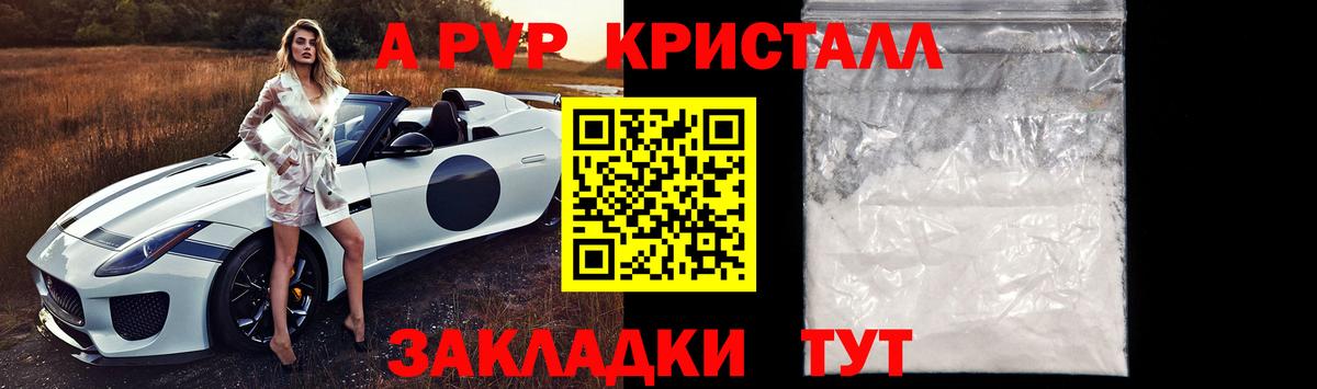 Красноармейск  A-PVP кристаллы  Вход с VPN  Alfa_PVP СК  Alfa_PVP  сколько стоит  A PVP Соль 