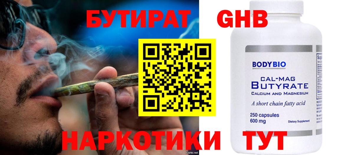 БУТИРАТ 99% Красноармейск