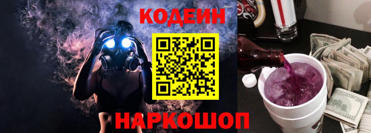 Кодеиновый сироп Lean напиток Lean (лин)  Кодеиновый сироп Lean напиток Lean (лин)  Вход с VPN  Красноармейск 