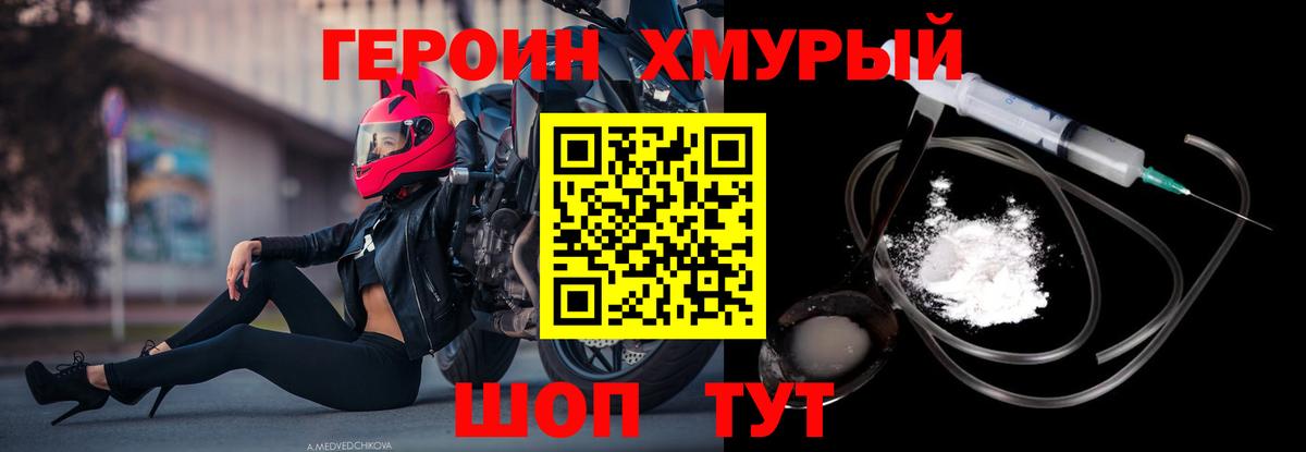Красноармейск  Героин Heroin  Вход с VPN 