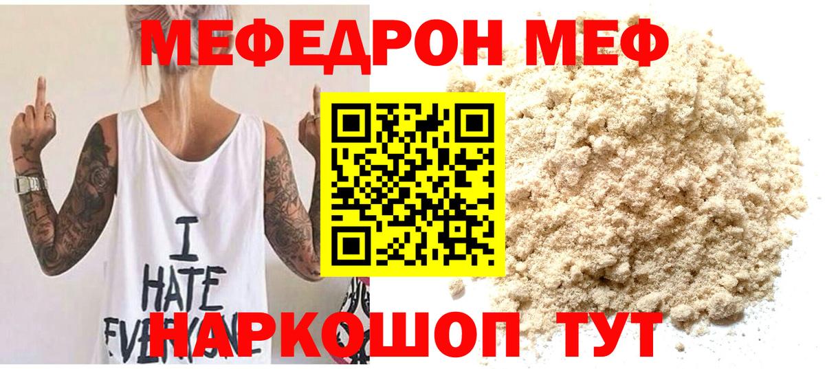 Меф мука Красноармейск