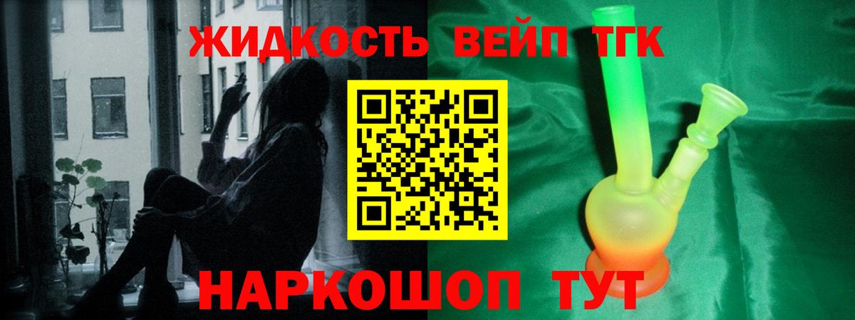 Красноармейск  ТГК вейп  Вход с VPN  ТГК концентрат 